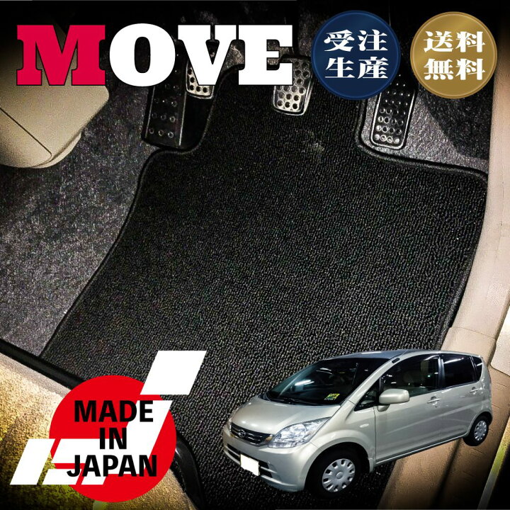 楽天市場】MOVE ムーヴ L175S L185S MT車 専用 フロアマット : N CUSTOM