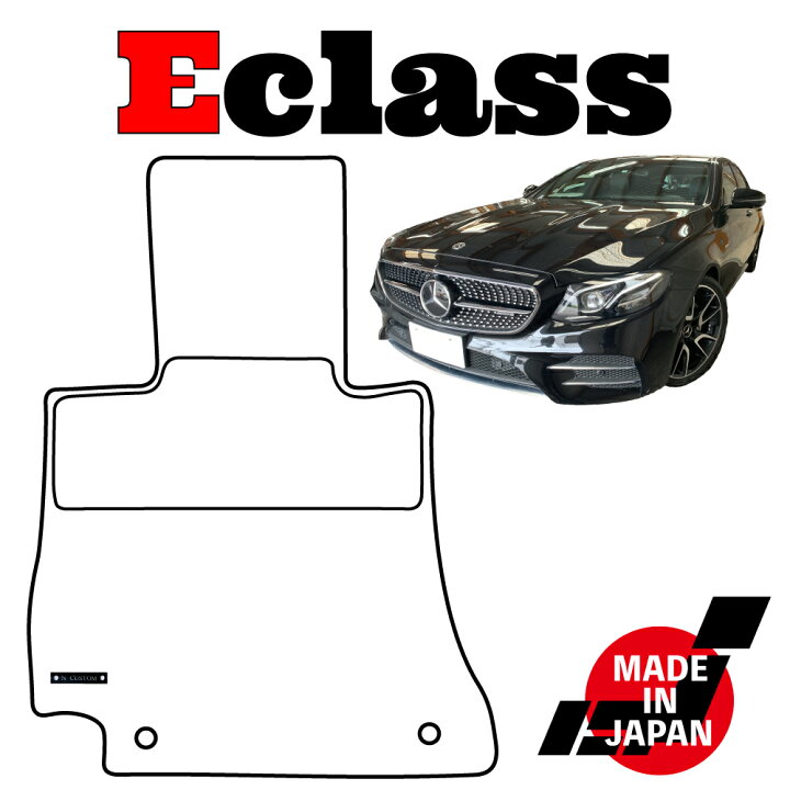 楽天市場】Eクラス W213 左ハンドル 専用 フロアマット : N CUSTOM