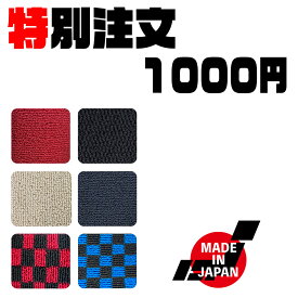 特注オーダー　1000円分