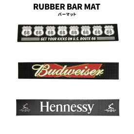 バーマット グラスマット RUBBER BAR MAT ROUTE66 Budweiser バドワイザー Hennessy ヘネシー バーグッズ コースター アメリカ雑貨 おしゃれ インテリア アメリカ ファッション 小物 アメカジ グッズ