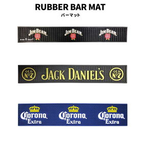 バーマット グラスマット RUBBER BAR MAT JIM BEAM ジムビーム jack daniel's ジャックダニエル CORONA コロナ バーグッズ コースター アメリカ雑貨 おしゃれ インテリア アメリカ ファッション 小物 アメカジ グッズ