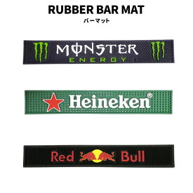 バーマット グラスマット RUBBER BAR MAT MONSTER ENERGY モンスターエナジー Heineken ハイネケン Red Bull レッドブル バーグッズ コースター アメリカ雑貨 おしゃれ インテリア アメリカ ファッション 小物 アメカジ グッズ