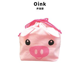 Oink 弁当袋 弁当箱 ランチボックス かわいい ブタ 弁当 ARO-952 食器 キッチン ファッション 小物 雑貨 グッズ