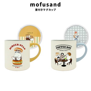 mofusand tTh Wt}OJbv 400ml o[K[ JtF ۉ ۗ ^d\ XeX R[X^[ fXN[N }OJbv  L ӂ ɂ LINE SNS CXg  L