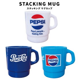 STACKING MUG PEPSI スタッキングマグ ペプシ マグカップ コップ マグ アメリカ ファッション アメリカン雑貨 小物 アメカジ グッズ