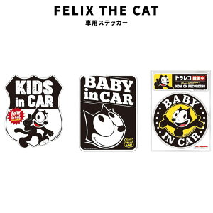 フィリックス FELIX 車用 ステッカー FLX-026 FLX-028 猫 キャット 耐水 耐光 ファッション 小物 グッズ キャラクター アメリカ アメカジ グッズ