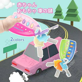 おもちゃ 赤ちゃん 車の鍵 幼児のためのおもちゃの鍵 スマートリモート 車の声再生プレイ玩具 色認識 送料無料