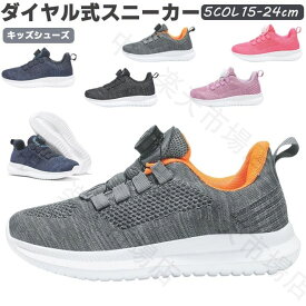 キッズ 靴 スニーカー 男の子 女の子 16.5cm ジュニア シューズ 子供靴 スポーツ シューズ アウトドア ランニング 運動靴 ボーイズ 軽量 ウォーキングシューズ 春 夏 秋 通気 防滑 通園 通学