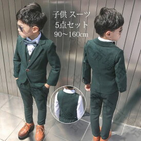 5点セット 子供 スーツ 男の子 スーツ 子供 フォーマル 秋 男 入学 式 セットアップ キッズ スーツ 男の子 子供服 フォーマル スーツ 上下セット 長袖 ジュアル 人気 礼服 入学式 スーツ 卒園式 卒業式 七五三 お宮参り 新緑 90 100 110 120 130 140 150cm