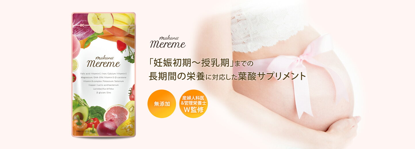 楽天市場 | 【公式】葉酸サプリ NA-shop - 妊活期、妊娠期〜授乳期まで  