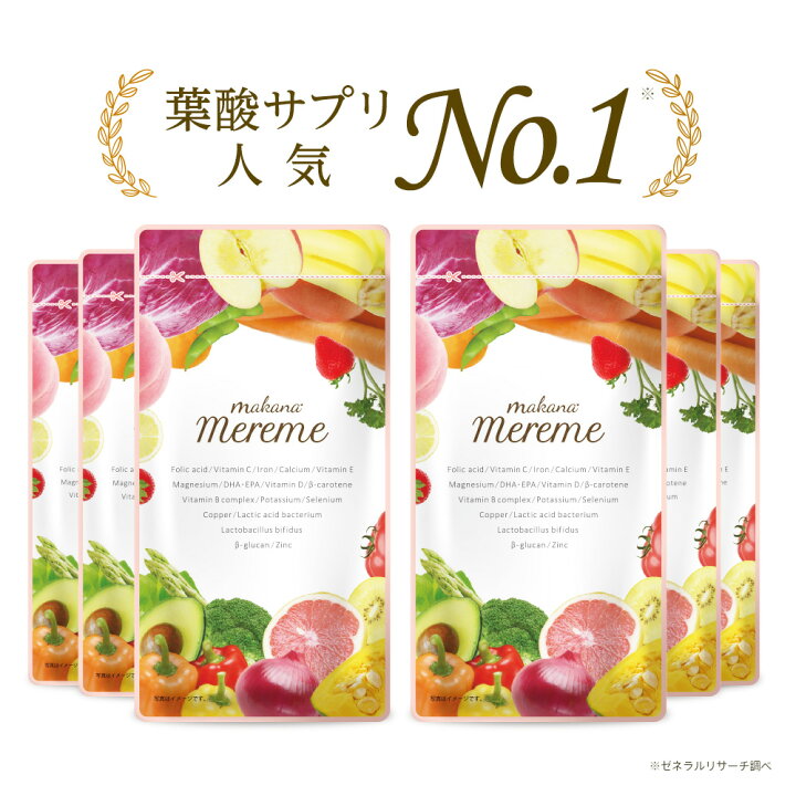 楽天市場】【期間限定】50％OFF メルミー 葉酸サプリ【6袋セット】無  