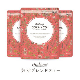 マカナ ココティー 3袋 妊活 温活 ブレンドティー タンポポ茶 ルイボスティー お茶 ノンカフェイン ノンシュガー ゼロカロリー 無添加 送料無料