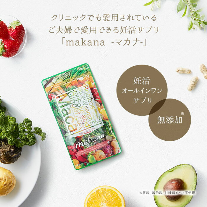 クリニックでも採用されている妊活サプリ