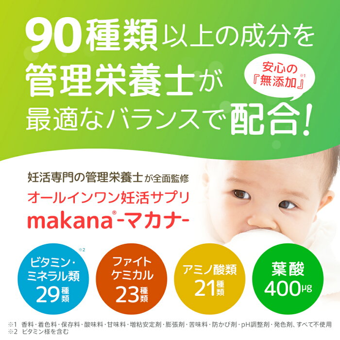 楽天市場 妊活 葉酸 サプリメント マカナ 6袋 ご夫婦協力セット 3ヶ月分 180日分 6ヶ月分 送料無料 無添加 男性 マカ 亜鉛 鉄 ビタミンe カルシウム モノグルタミン酸型 ミトコンドリア スピルリナ Dha Epa コエンザイムq10 A リポ酸 タブレット 温活 温める 祈願
