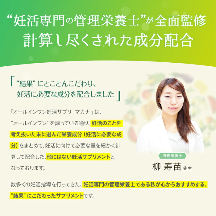 “妊活専門の管理栄養士”が全面監修計算し尽くされた成分配合