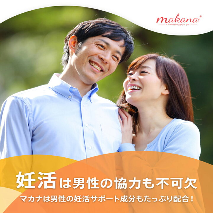 楽天市場】葉酸 妊活 マカナ 葉酸サプリ 60日分 2ヶ月分 妊活サプリ 