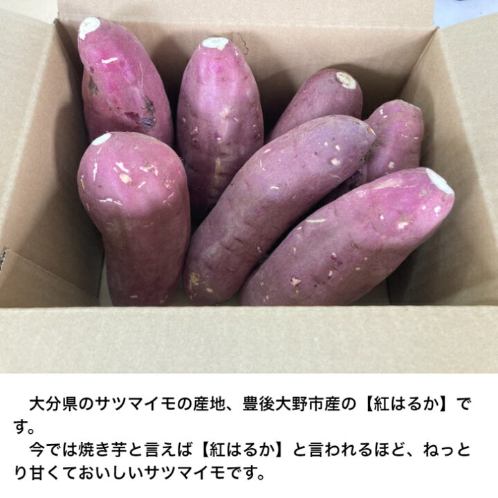 楽天市場】蜜芋 ♪ 紅はるか （ べにはるか ） 2.5kg 【送料無料  
