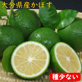 かぼす 青果 【 黄かぼす 】 種の少ない カボス 4キロ 10キロ【大分県産】 【種が少ないから使いやすい！】 【生産者直送！】 【 わけあり 】 【 送料無料 】
