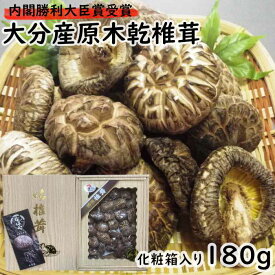 【令和7年新物】 干し椎茸 ギフト 大分県産 『特選 どんこ 化粧箱 入り 』 180g 国産 母の日 父の日 プレゼント 内祝 御礼 入学祝い 就職祝い お歳暮 お中元 贈答品 贈答用 干ししいたけ 乾し椎茸 乾ししいたけ 乾燥椎茸 原木しいたけ 原木椎茸 肉厚