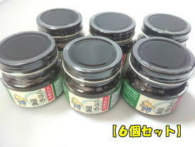 【送料無料】【大分特産】くろめ佃煮（6個）