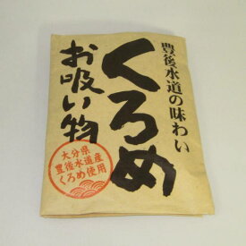 海の納豆！大分特産【くろめお吸い物（10袋）】