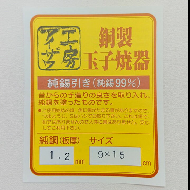 【日本製】 工房アイザワ 純銅 玉子焼 関西型 ９ｃｍ No.70079 【送料無料】 鍋屋