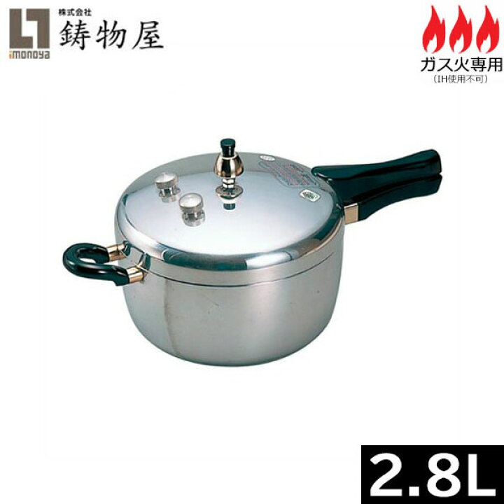 楽天市場】【日本製】 鋳物屋 ヘイワ圧力鍋 PC-28A 満水容量2．8L 