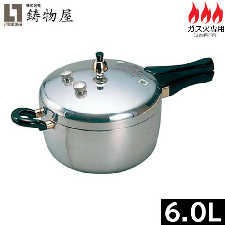 平和 ヘイワ 圧力鍋 PC-60A 6.0L ピース 鋳物屋 玄米 