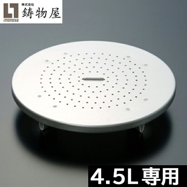 楽天市場】【取寄品】【日本製】 鋳物屋 ヘイワ圧力鍋用 むし板 PC-45A 