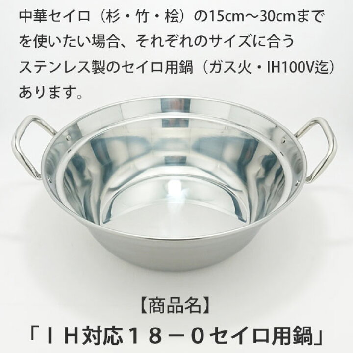 楽天市場】【日本製】 木曽駒印 ひのき製 中華せいろ 21cm 身 