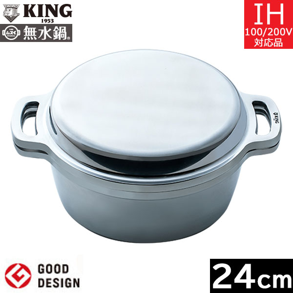 底厚６ｍｍ 重量２２４０ｇ 日本製 84％以上節約 ＫＩＮＧ無水鍋 ２４ｃｍ 最高の品質の 送料無料 最大炊飯量：お米６．５合まで ＨＡＬムスイ