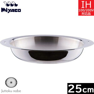 【日本製】 宮崎製作所 十得鍋 フライパン(ミラー)25cm JN-25FS