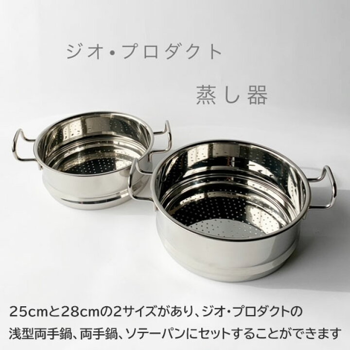 楽天市場】【日本製】 宮崎製作所 ジオ・プロダクト 蒸し器（中子 