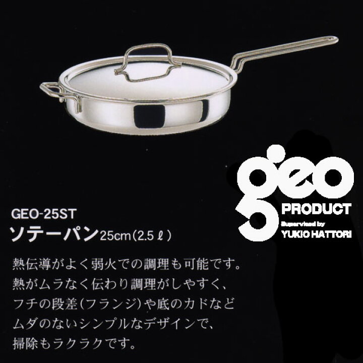 楽天市場】【日本製】 宮崎製作所 ジオ・プロダクト ソテーパン 