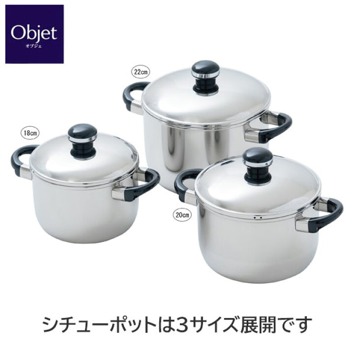 楽天市場】【日本製】 宮崎製作所 オブジェ シチューポット 18cm 