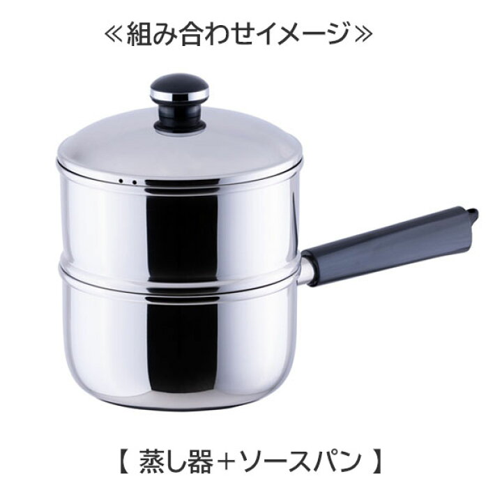 楽天市場】【日本製】 宮崎製作所 オブジェ 蒸し器（中子）20cm用  