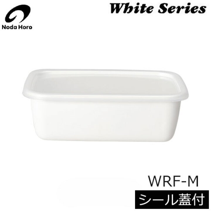 1092円 贅沢品 野田琺瑯 ホワイトシリーズ 保存容器 レクタングル深型M シール蓋付 日本製 WRF-M