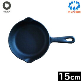 【日本製】 及源鋳造　ミニフライパン 15cm　F-320　オイゲン／南部鉄器
