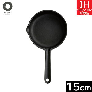 【日本製】 及源鋳造 フライパン 15cm CA-010 オイゲン/南部鉄器
