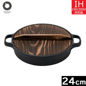 【日本製】 及源鋳造　すき焼ぎょうざ兼用鍋（木蓋付き） 24cm　CA-003　オイゲン／南部鉄器