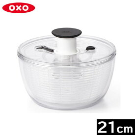 OXO（オクソー） クリア サラダスピナー（小）直径21cm　11230500 【送料無料】