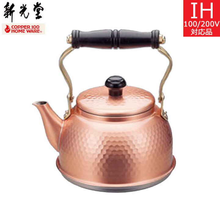 楽天市場】【日本製】 新光金属 IH対応 鎚目入れケトル（1.5L 