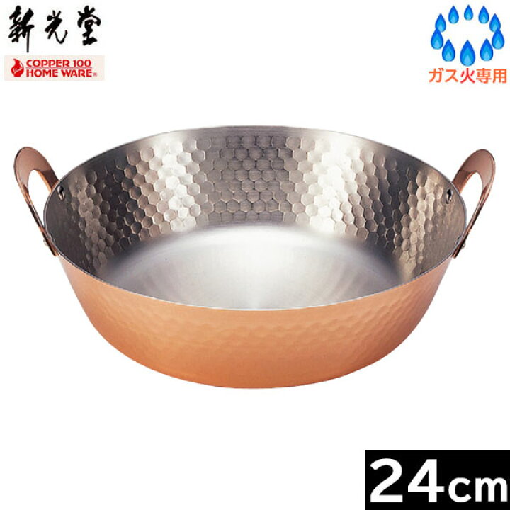 楽天市場】【日本製】 新光金属 鎚目入れ天ぷら鍋 24cm S-1011 