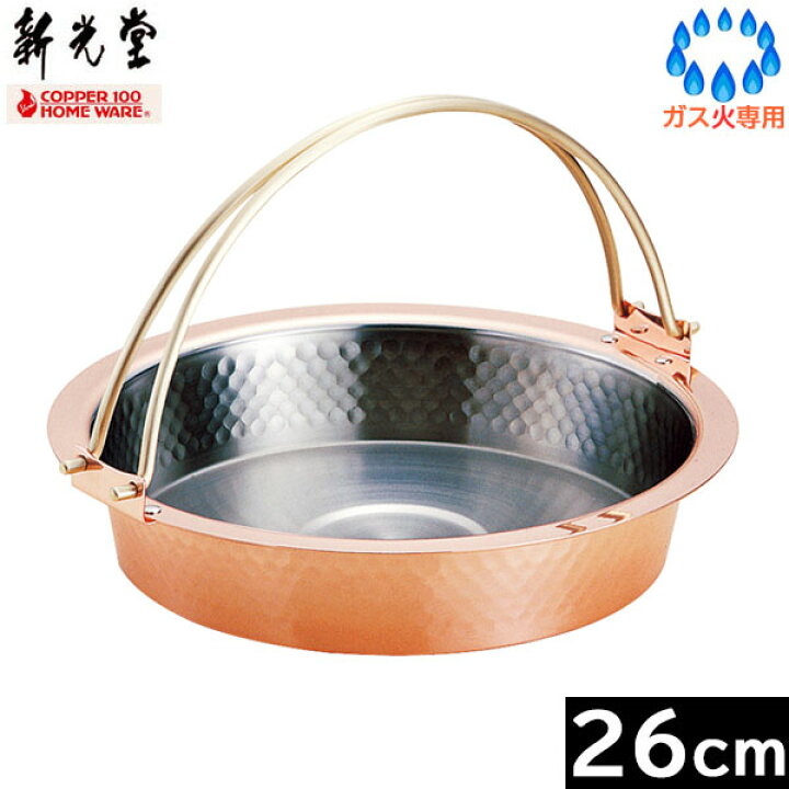 楽天市場】【日本製】 新光金属 鎚目入れすき焼き鍋（ツル付）26cm 