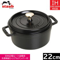 楽天市場】ストウブ 22センチ 黒（鍋・フライパン｜キッチン用品・食器 