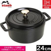 楽天市場】ストウブ 24cm ラウンド 黒の通販