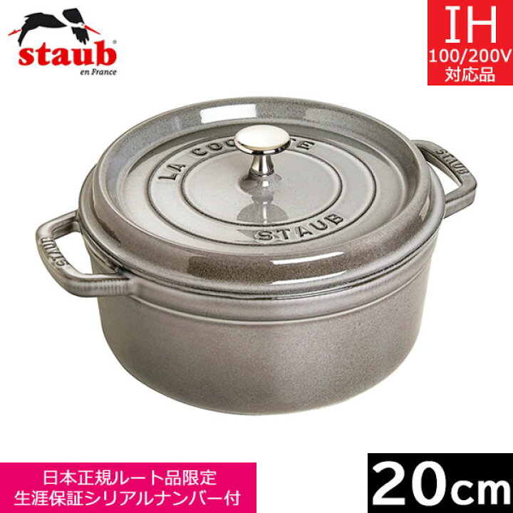 楽天市場】【日本正規品】 ストウブ（staub） ピコ・ココット ラウンド 