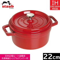 楽天市場】ココット ラウンド チェリー 22cmの通販