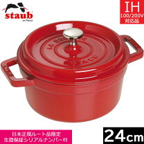 楽天市場】ストウブ 24cm チェリーレッドの通販