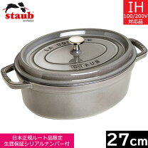 楽天市場】ストウブ シナモン オーバル 27の通販